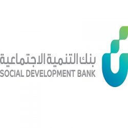 SOCIAL DEVELOPMENT BANK (SDB) RIYADH.